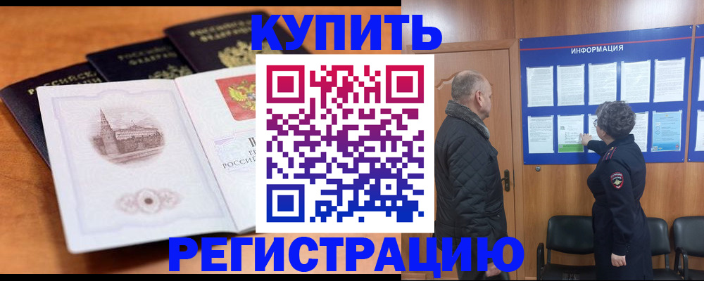 прописка для военкомата в Белокурихе