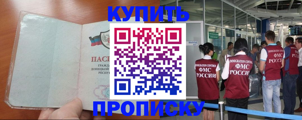 прописка регистрация в Белокурихе